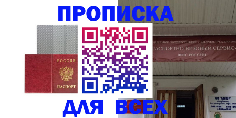 прописка гарантия в Карачеве